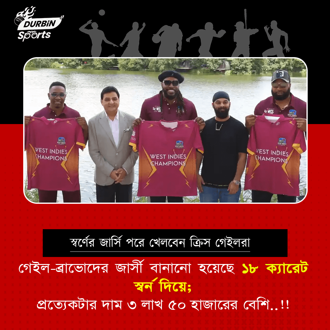 স্বর্নের জার্সি পড়ে খেলবে ক্রিজ গেইল, ডিজে ব্রাভোরা।